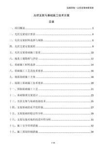 光伏支架與基礎施工技術方案