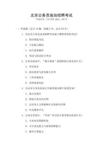 北京公務(wù)員追加招聘考試