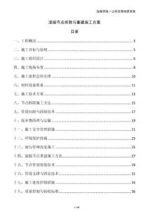 混接節(jié)點拆除與重建施工方案