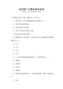 北京到廣元事業(yè)單位考試