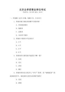 北京去孝感事業(yè)單位考試