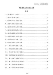 庫區排水及排澇施工方案