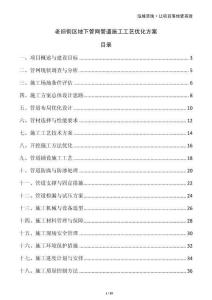 老舊街區(qū)地下管網管道施工工藝優(yōu)化方案