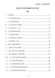 路基土方開挖與回填施工技術方案