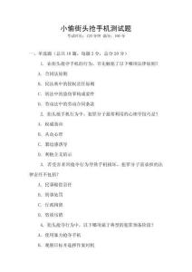 小偷街頭搶手機(jī)測(cè)試題