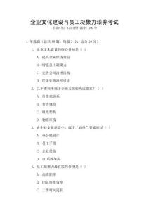 企業文化建設與員工凝聚力培養考試