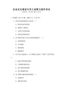 企業文化建設與員工凝聚力提升考試
