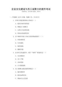 企業文化建設與員工凝聚力的提升考試