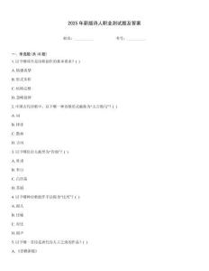 2025年新版詩人職業測試題及答案