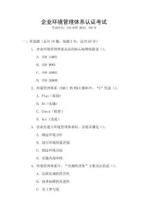 企業環境管理體系認證考試