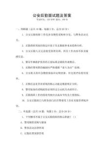 公安后勤面試題及答案