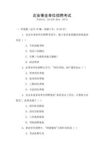 北安事業(yè)單位招聘考試
