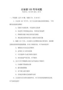 公安部123號令試題