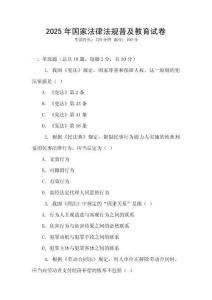 2025年國家法律法規普及教育試卷