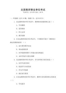 北辰教師事業單位考試