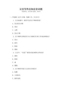 公文寫作應知應會試題