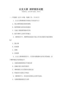 公文大賽 調研報告試題