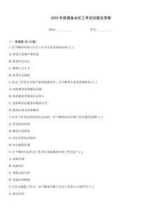 2025年新版鱼台社工考试试题及答案