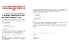 2025山東日照市人防資產運營集團子公司招聘崗位核減筆試歷年參考題庫附帶答案詳解