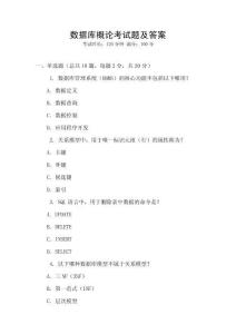 數(shù)據(jù)庫(kù)概論考試題及答案