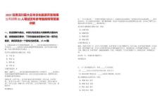 2025甘肅涇川縣大云寺文化旅游開發有限公司招聘21人筆試歷年參考題庫附帶答案詳解