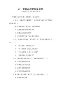 六一童裝品牌文案面試題