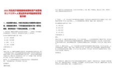 2025河北撫寧縣驪鑫糧食國有資產(chǎn)運營有限公司招聘4人筆試歷年參考題庫附帶答案詳解