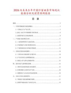 2026及未來(lái)5年中國(guó)紗窗磁條市場(chǎng)現(xiàn)狀數(shù)據(jù)分析及前景預(yù)測(cè)報(bào)告