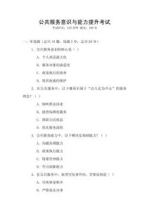 公共服務(wù)意識與能力提升考試