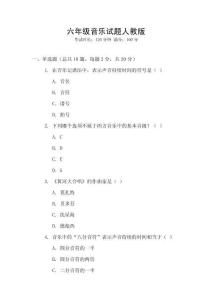 六年級(jí)音樂(lè)試題人教版