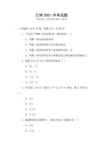 蘭州2021中考試題