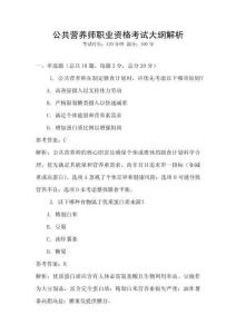 公共營(yíng)養(yǎng)師職業(yè)資格考試大綱解析