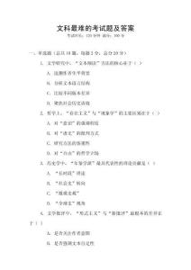 文科最難的考試題及答案