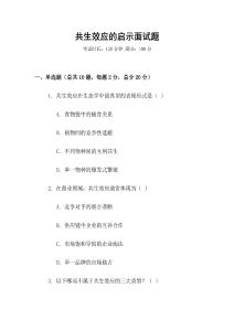 共生效應的啟示面試題