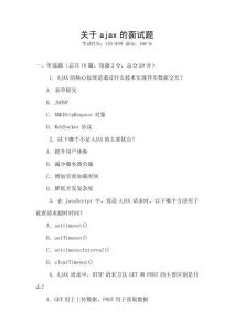 关于ajax的面试题