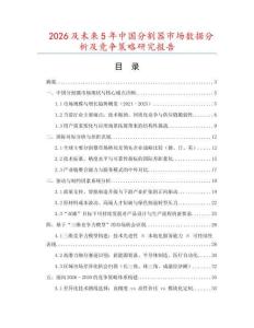 2026及未來5年中國(guó)分割器市場(chǎng)數(shù)據(jù)分析及競(jìng)爭(zhēng)策略研究報(bào)告