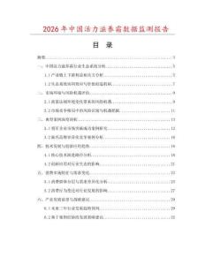 2026年中国活力滋养霜数据监测报告
