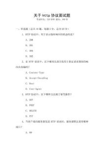 關于http協(xié)議面試題
