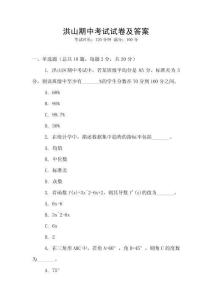 洪山期中考試試卷及答案