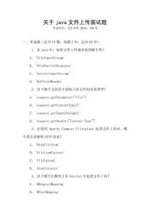 關于java文件上傳面試題