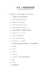 關于js數組的面試題