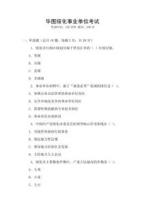 華圖綏化事業(yè)單位考試