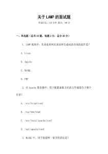 关于LAMP的面试题