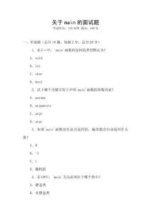 關(guān)于main的面試題