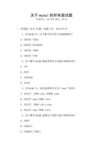 關(guān)于mysql的所有面試題