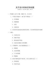 關于會計的知識測試題