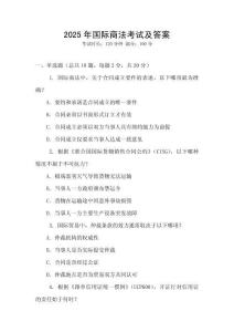 2025年國際商法考試及答案
