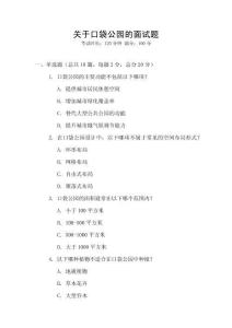 關(guān)于口袋公園的面試題