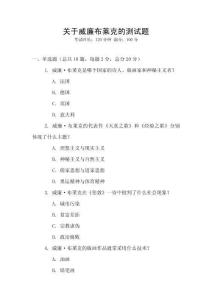 關(guān)于威廉布萊克的測試題