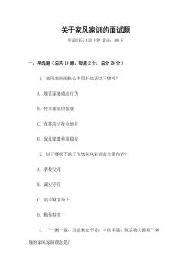 關于家風家訓的面試題